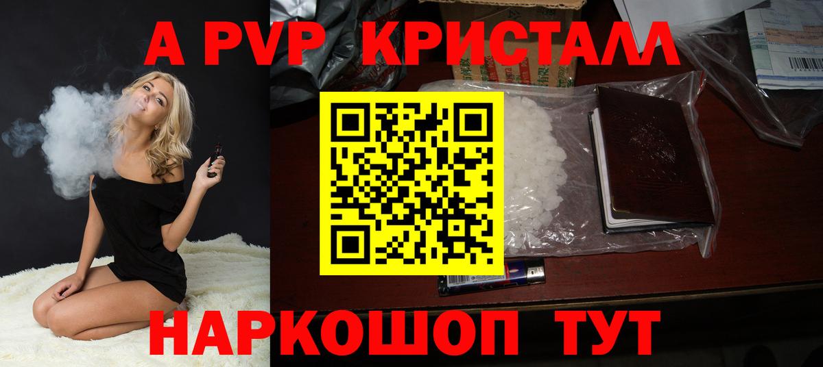 Альфа ПВП крисы CK Отрадный