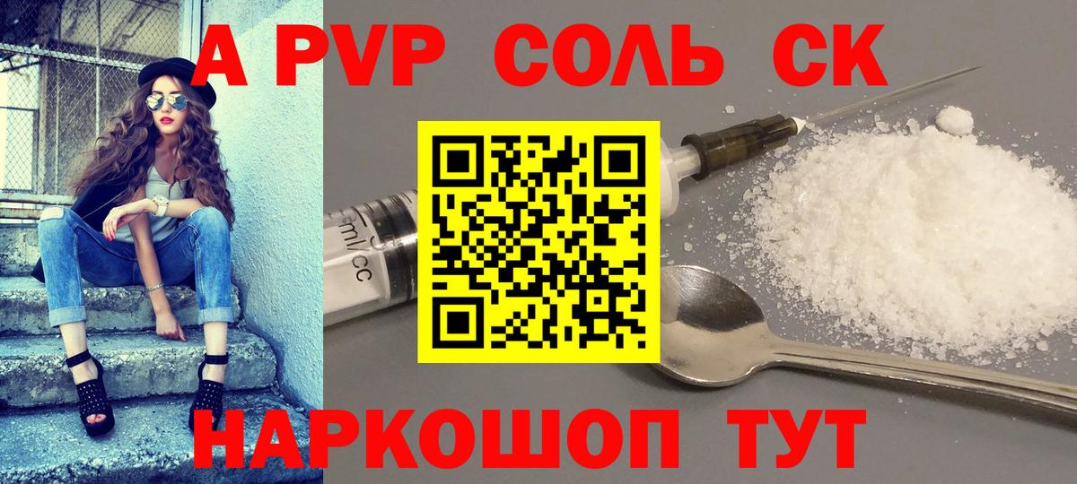A PVP  Вход с VPN  А ПВП Crystall  Отрадный  Alpha-PVP VHQ 