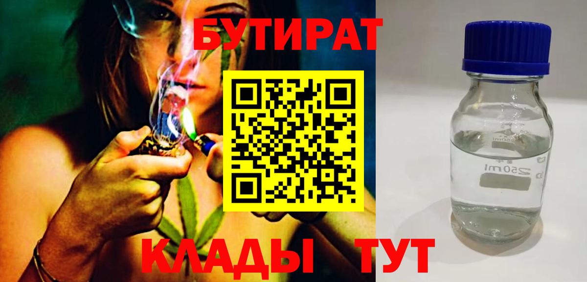 БУТИРАТ буратино Отрадный