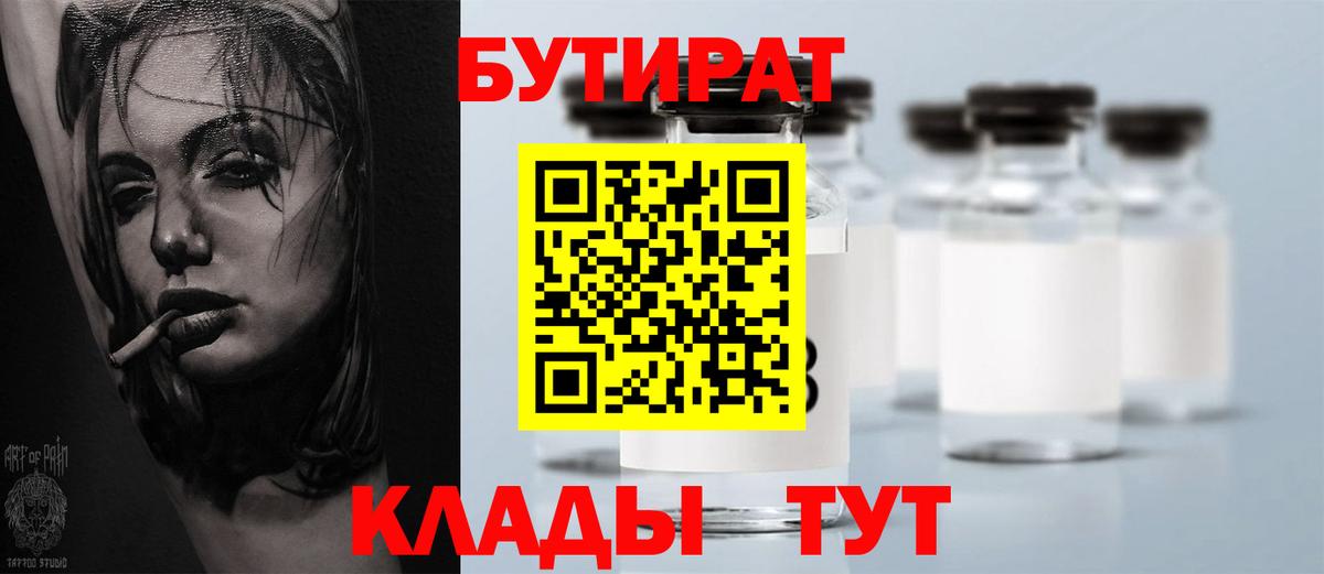 Бутират  Бутират GHB  Вход с VPN  Отрадный 
