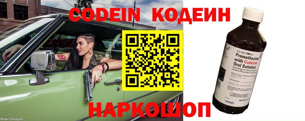 Отрадный  Кодеин Purple Drank  Вход с VPN 