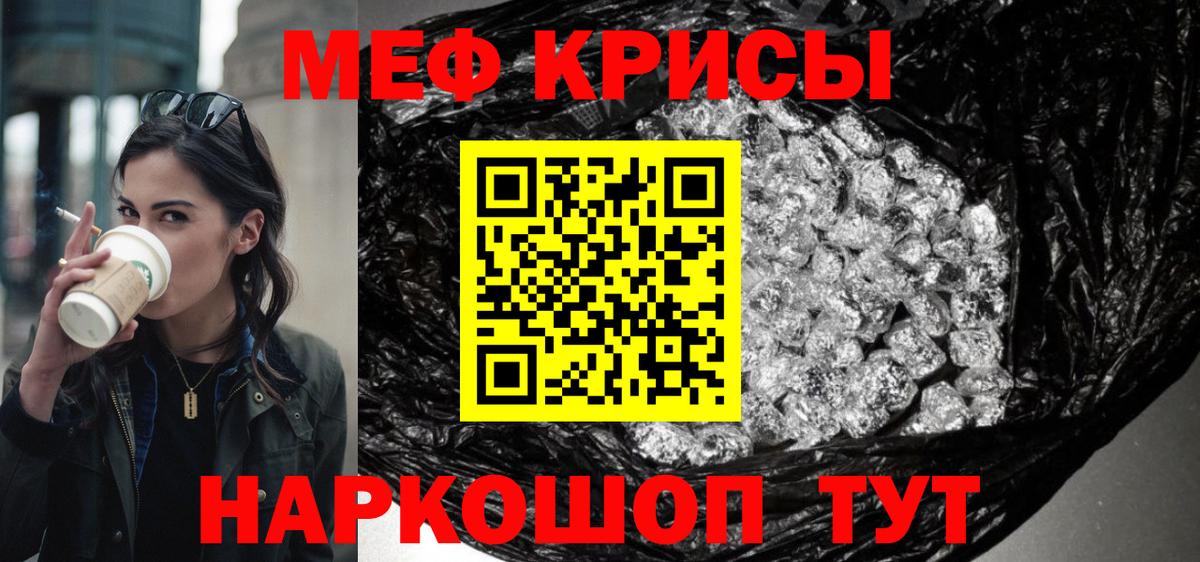 Мефедрон кристаллы Отрадный